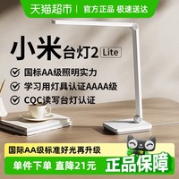 米家 MIJIA 台灯2 Lite