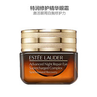 ESTEE LAUDER 雅诗兰黛 小棕瓶抗蓝光眼霜第五代15ml 紧肤淡皱 改善眼袋改善黑眼圈