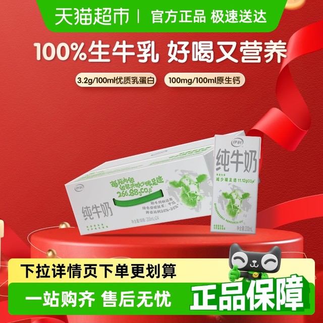 今日必买：伊利 纯牛奶200ml*24盒