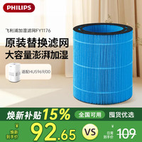 飞利浦 适配HU5969大加湿量大水箱加湿器滤网FY1176/00