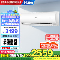 海尔 Haier 空调劲铂2匹新一级能效变频冷暖卧室防直吹壁挂式空调 自清洁全域恒温智能WIFI节能除菌循环大风量