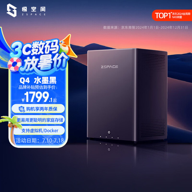 极空间 ZSpace Q4 四盘位 NAS存储（N95、8GB、无盘）