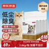 京东京造 3合1混合猫砂2.6kgx4包 新老包装随机发货 膨润土豆腐除臭低尘