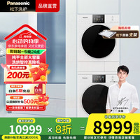 松下 Panasonic 白月光4.0Max洗烘套装  光动银 除毛洗烘 N571T+N571TR