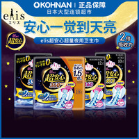 大王制纸 Daiopaper 大王 elis 爱璐茜 超安心 夜用卫生巾 3种规格