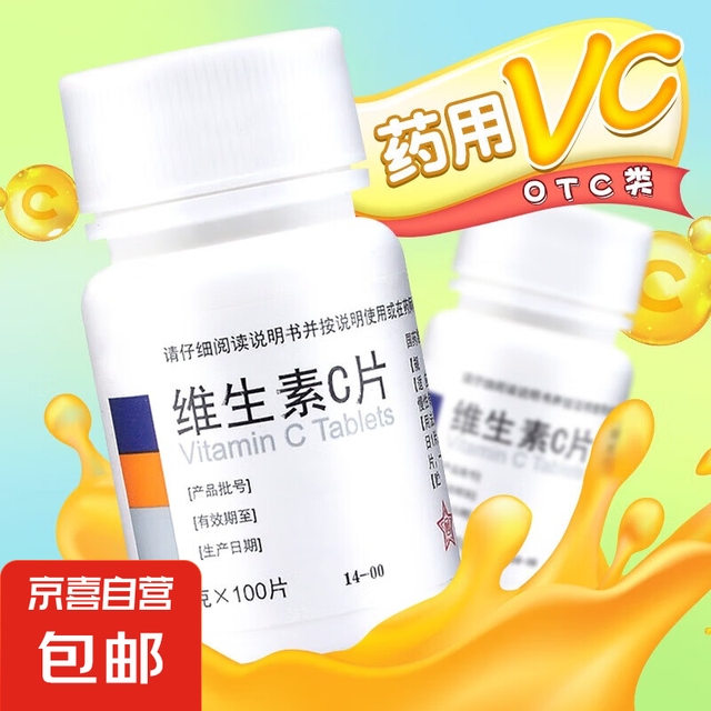 东北制药 增强体质调节提高免疫增强抵抗力增强体质维生素C片 1瓶装