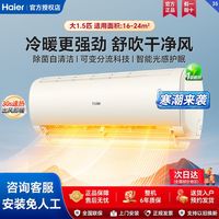 百亿补贴：海尔 Haier 空调节能大1.5匹壁挂机新一级能效变频自清洁冷暖