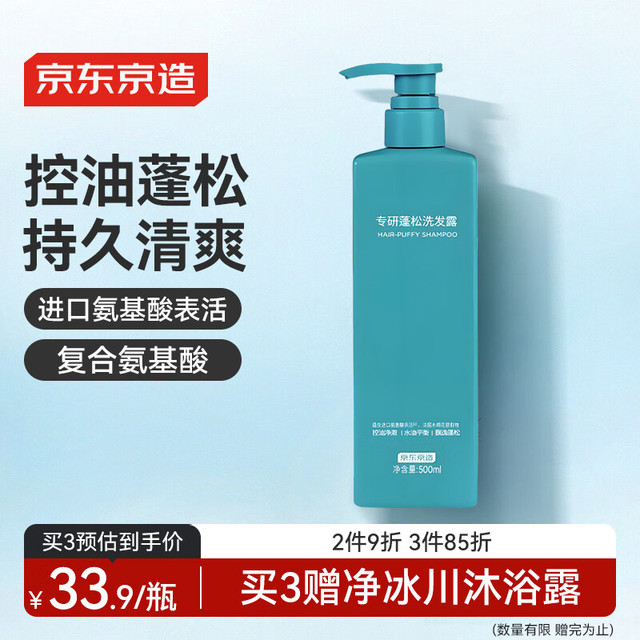 京东京造 专研蓬松洗发水 500ml