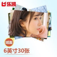 乐凯 6英寸152*102mm 照片冲印 绒面 30张