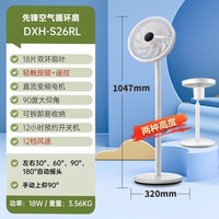 先锋 SINGFUN 先锋 Pioneer 先锋 DXH-S6 风扇