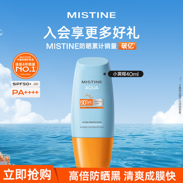 Mistine 蜜丝婷 水感哑光清盈防护面部防晒霜 泰版 SPF50+ PA++++ 40ml