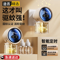 造否 Mosquito Repellent 电蚊香液驱蚊液 无烟无香味型 5瓶+1数显定时器