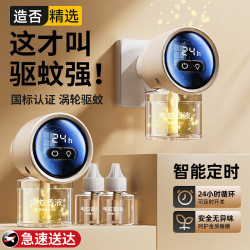 造否 Mosquito Repellent 电蚊香液驱蚊液 无烟无香味型 5瓶+1数显定时器