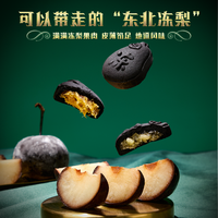 三味酥屋 哈小雪联名冻梨酥 哈尔滨特产糕点礼盒