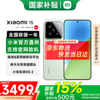小米 Xiaomi 15 5G手机 12GB+256GB 浅草绿 骁龙8至尊版