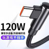 悦象 高档120W超级快充数据线充电线适用苹果华为安卓 1条弯头Type-C