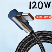 悦象 120W快充 铝合金弯头Type-C数据线 1.0米
