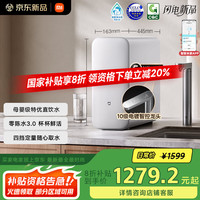 米家 MIJIA 净水器S1 1000G厨下母婴级直饮净水机 家用净饮一体机5年长效RO滤芯4档定量取水10级电镀智控龙头