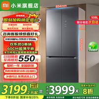 米家 MIJIA 分储鲜Pro系列 BCD-508WTGBI 风冷十字对开门冰箱 508L 星锻银