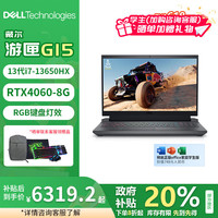 戴尔 游匣G15 5530 15.6英寸13代酷睿i7电竞学生游戏本满血4060笔记本电脑