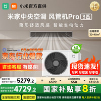 小米 Xiaomi 中央空调3匹Pro一拖一风管机 米家全直流变频多联机空调 超一级能效 75FW-OC20/N1B1