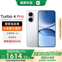 小米 Xiaomi REDMI 红米 Turbo 4 Pro 5G手机 12GB+256GB 白色 第四代骁龙8s