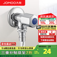 九牧 74077 角阀式四分洗衣机水龙头 加长螺纹止水阀