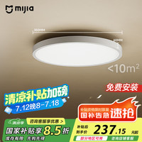 米家 MIJIA 吸顶灯D30初次免费安装卧室灯书房灯小爱智能语音控制 30W