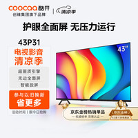 酷开 43P31 液晶电视 43英寸 1080P