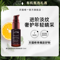 100% Pure 复合维生素倍效夜间精华修复眼精华提亮15ml