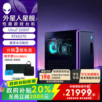 外星人 星舰 R17 游戏高端电脑主机 至高可选 Ultra9 RTX5080