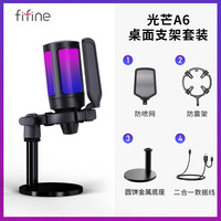 非梵迪 FIFINE 电脑麦克风直播游戏电竞主播唱歌电容降噪抖音视频笔记本台式usb有线指向收音外置话筒A6悬臂