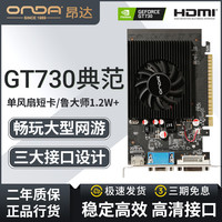昂达 GT 730K 典范 4GD3 显卡 4GB 黑色
