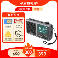 小度 收音机老年陪伴机随身听音箱唱戏机多功能播放器插卡老人听戏