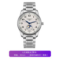 LONGINES 浪琴 名匠系列 男士机械手表 L2.919.4.78.6 42mm