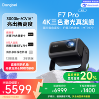 当贝 F7 Pro 4K三色激光投影仪