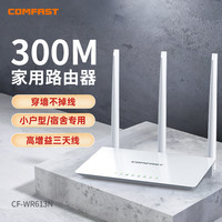 COMFAST 路由器天线穿墙王防蹭网wifi路由器大功率高速家用子母路由器无线校园网宿舍全屋覆盖新款路由器616