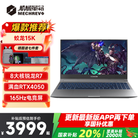 机械革命 蛟龙15K 8大核AMD锐龙R7满血高性能独显 15.6英寸100%sRGB高色域游戏笔记本电脑