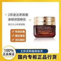 百亿补贴：ESTEE LAUDER 雅诗兰黛 第五代小棕瓶抗蓝光熬夜眼霜淡化细纹黑眼圈