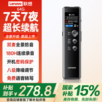 联想 Lenovo 录音笔D88 64G专业高清降噪远距声控录音器超长待机学生学习商务采访会议培训