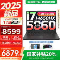 联想 Lenovo 拯救者Y7000 2025补贴电竞游戏笔记本电脑学生电脑