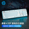 惠普 K10F机械手感键盘 有线发光游戏键盘办公键盘 舒适耐磨金属面板  26键无冲