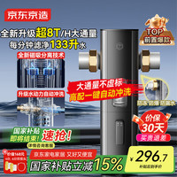 京东京造 前置过滤器反冲洗8T家用前置净水器40微米压力表监控全屋家用净水器X1