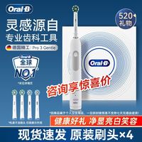 百亿补贴：欧乐B OralB/欧乐B电动牙刷充电式声波成人软毛刷礼盒装520