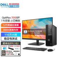 移动端、京东百亿补贴：戴尔 OptiPlex7010SFF 商务办公台式机电脑主机 家用整机全套 HT11C 主机+23.8英寸显示器