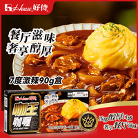 好侍 House 咖王咖喱块 7度激辣 90g/盒 日式块状咖喱调味料  2-4人份