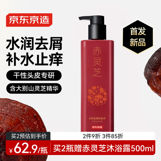 京东京造 赤灵芝水润去屑洗发水500ml