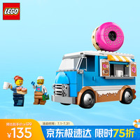 乐高 LEGO 城市系列 60452 甜甜圈餐车