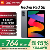 小米 Xiaomi 平板RedmiPad SE红米平板11英寸新款高刷高清屏学生网课学习大屏 深灰色 6GB+128GB 官方标配