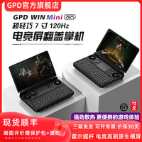 GPD win mini 7英寸2024款游戏机掌机 120Hz原生横屏翻盖掌机AMD锐龙迷你 AMD R7-8840U 32G+512G 标配